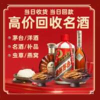 宝鸡市扶风县烟酒回收:茅台酒,酒瓶,洋酒,名酒,冬虫夏草,老酒,宝鸡市扶风县跃国烟酒经营部